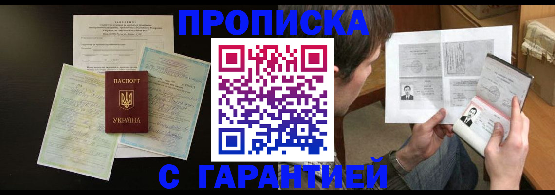 временная прописка в Валдае