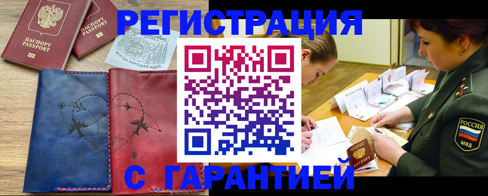 прописка паспорт в Валдае
